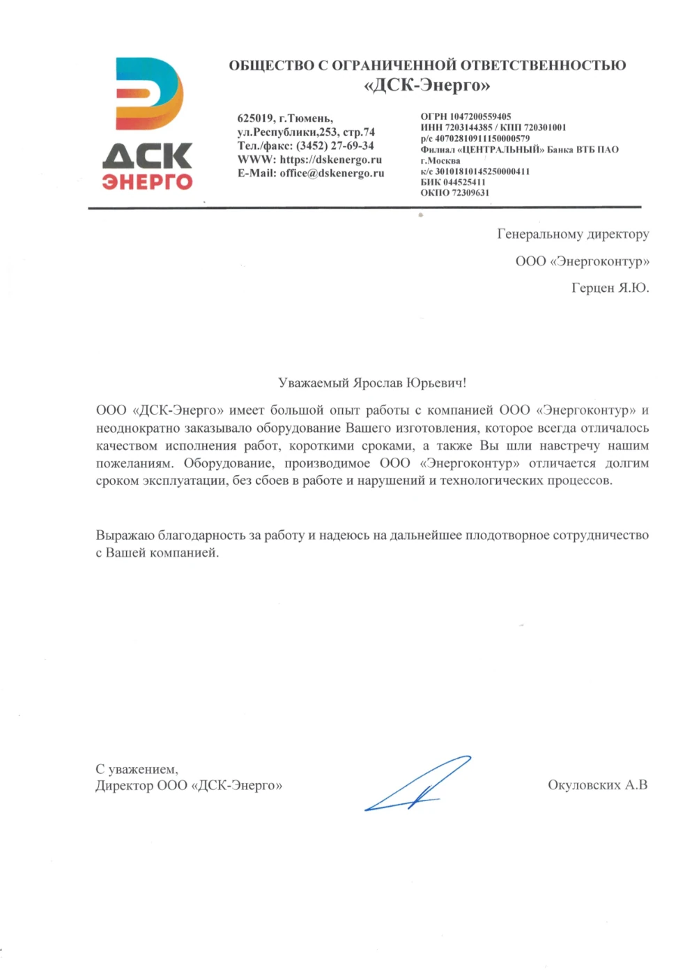 ООО «ДСК-Энерго»
